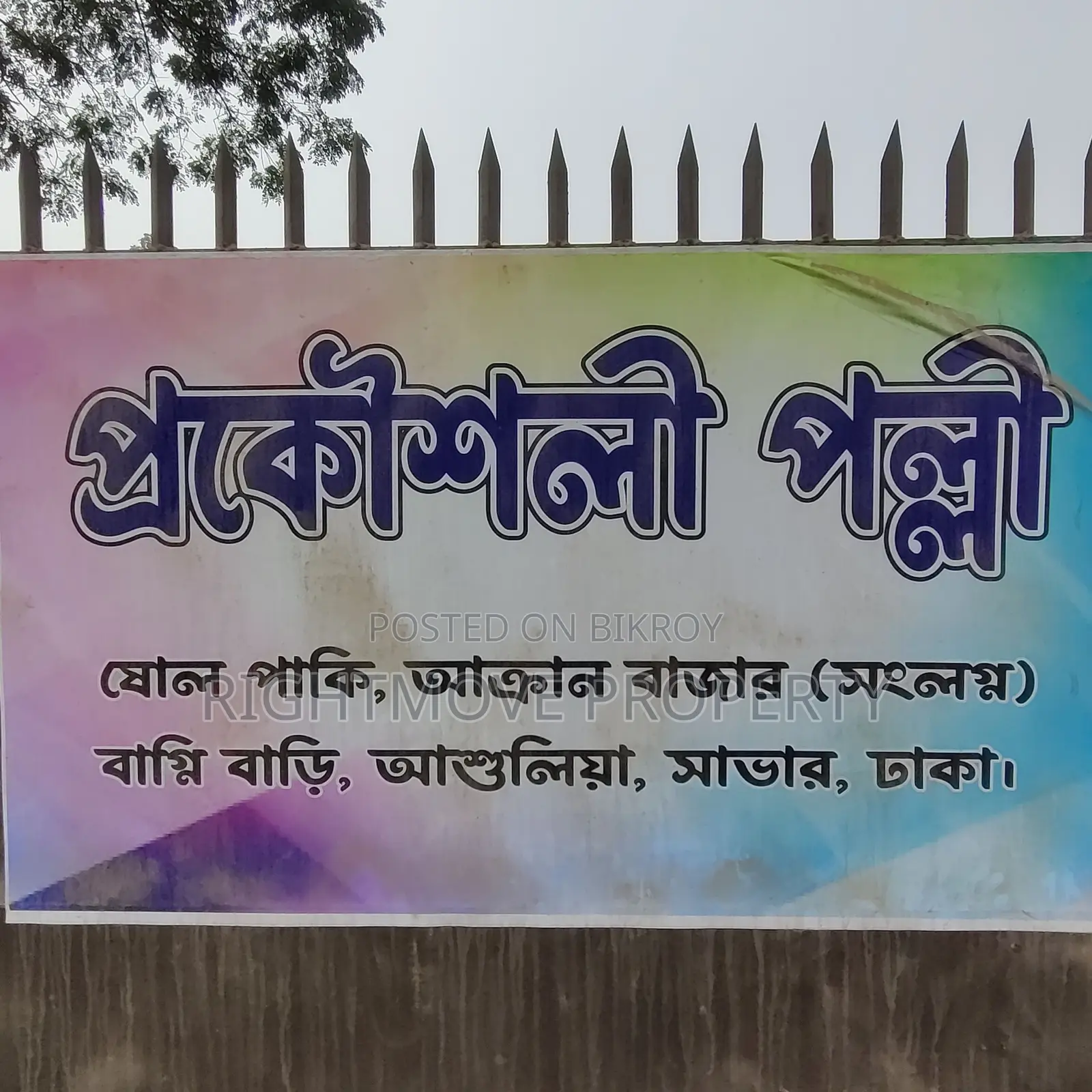 04 Katha|Akran Bazar|Birulia|Savar|High Land in Savar