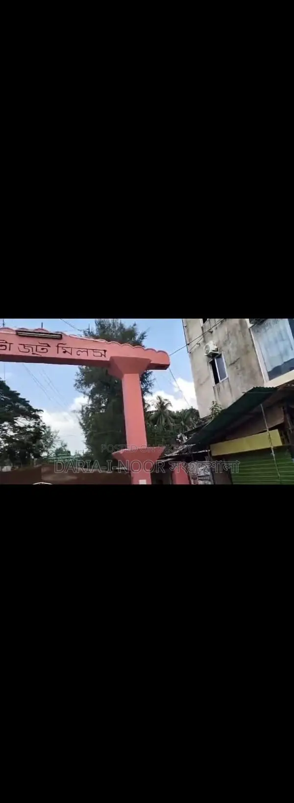 Jute Mill for Sale in Bogra with Bank Loan on 24 Bigha Land in Bogura