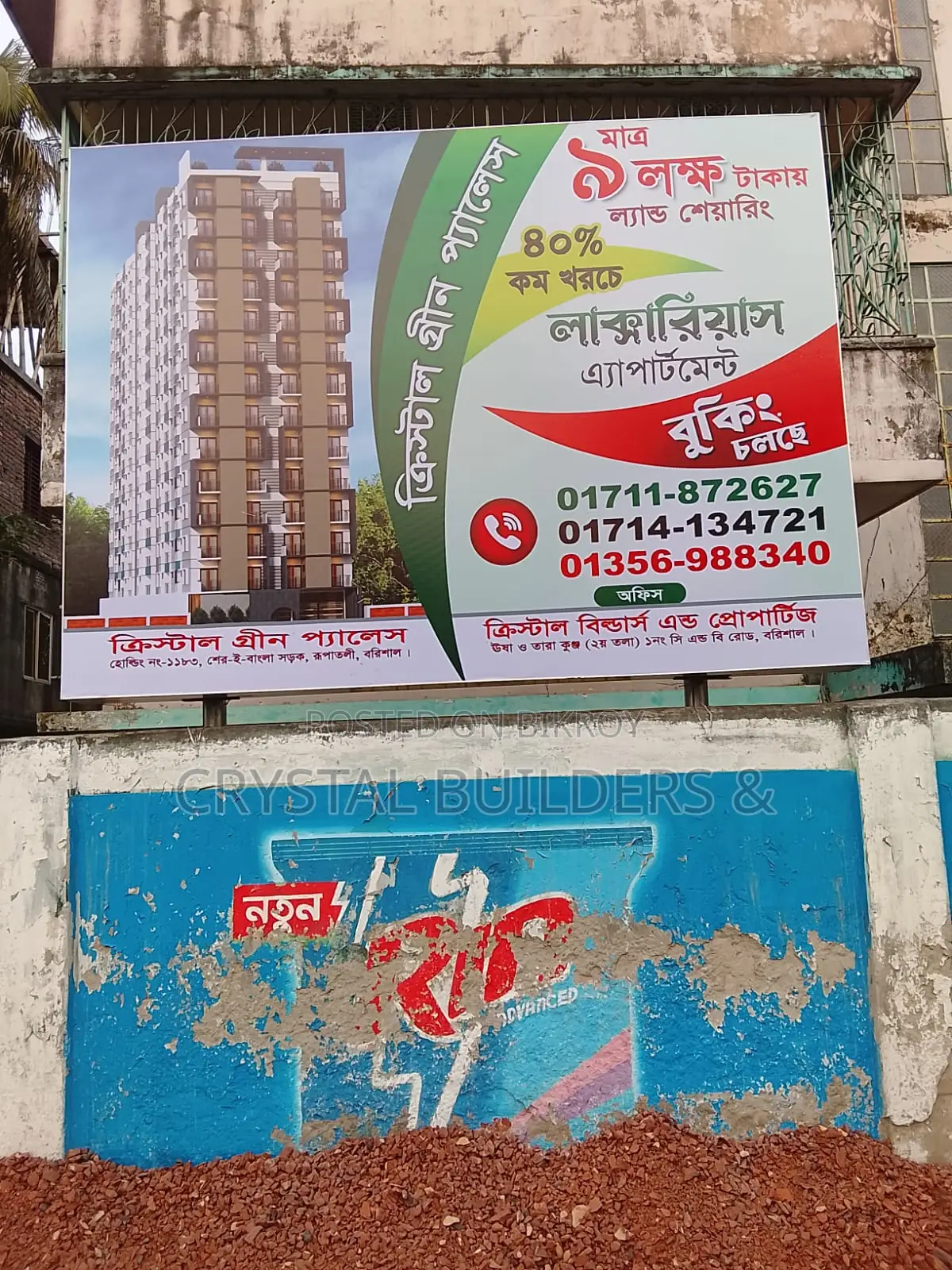 Only For Residents in Barishal