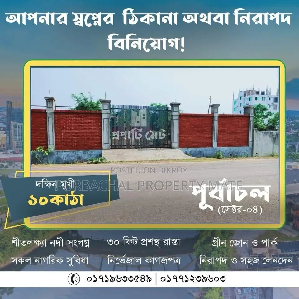 10 Katha Plot for Sale in Purbachal Sector 4, on the banks of Shitalakshya. in Purbachal
