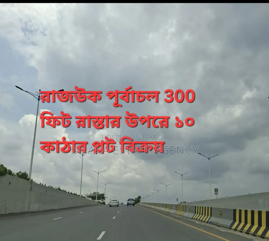 300 FEET ROAD 10 KATHA PLOT FOR SALE SECTOR 2 in Purbachal