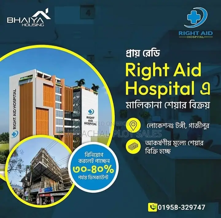Purchase Hospital Shares at an Attractive Price. in Tongi