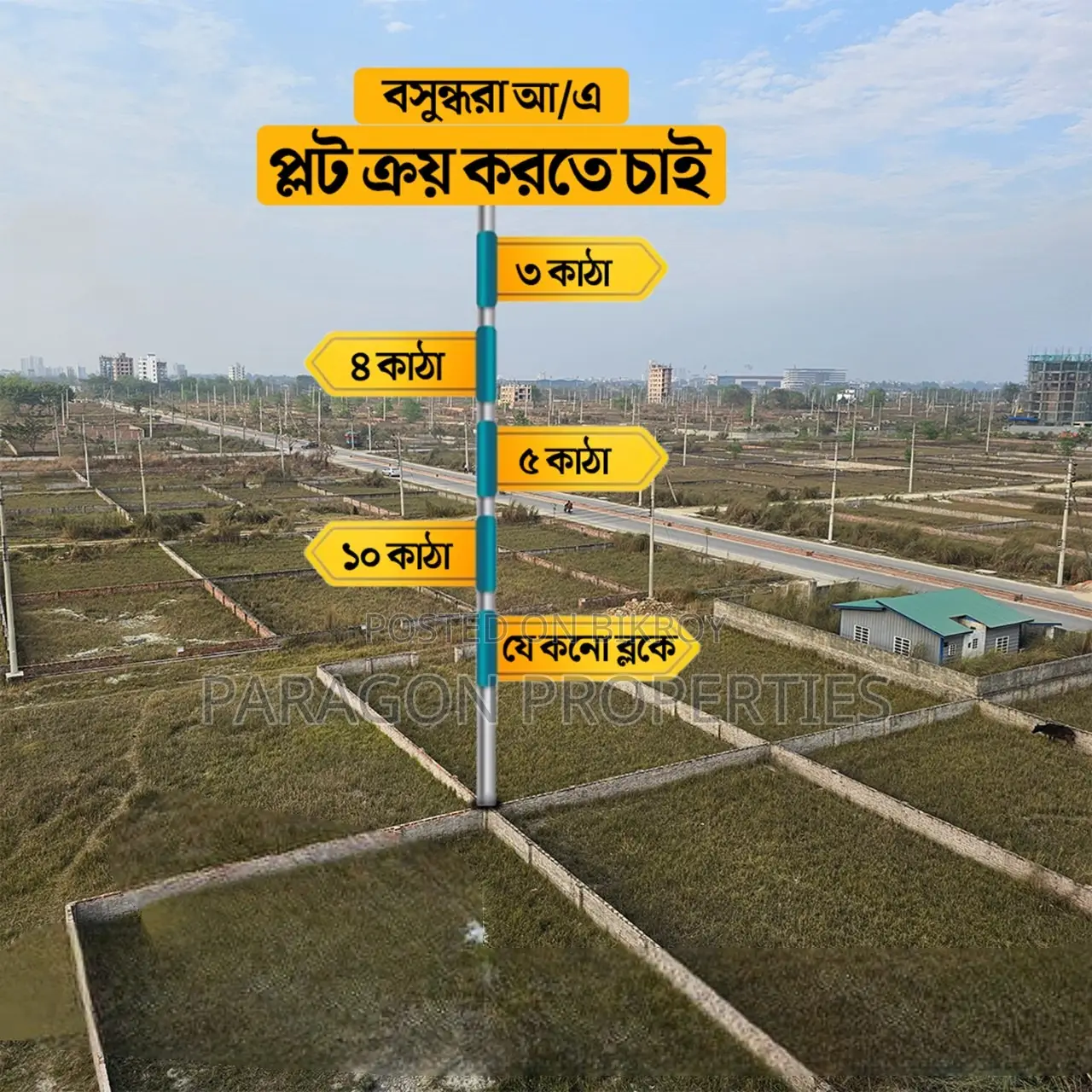 SELL YOUR BASHUNDHARA PLOT TODAY! 🏘️ 3,4,5,10 KATHA in Basundhara