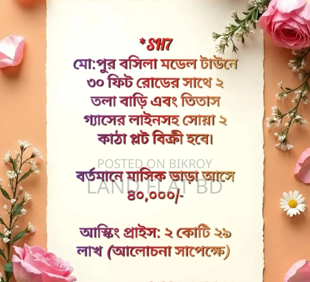 2.25 Katha Plot in Mohammadpur, with 2-story house + Titas gas line in Mohammadpur
