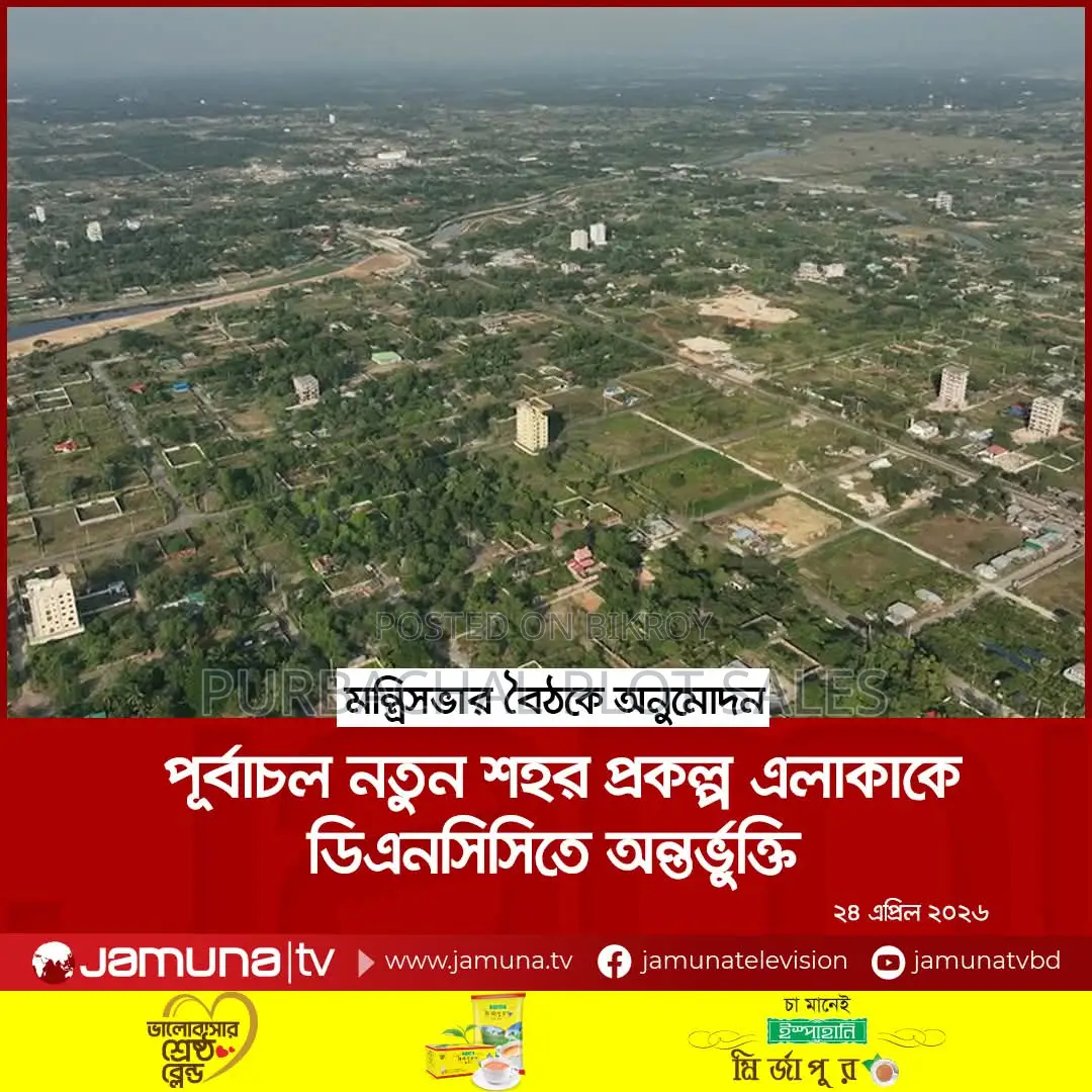 Buy Land in Purbachal Project Area in Purbachal