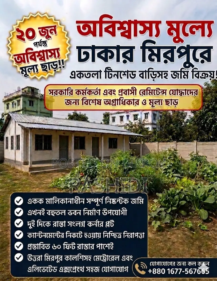 Land with tin-shed house for sale in Mirpur, Dhaka in Mirpur