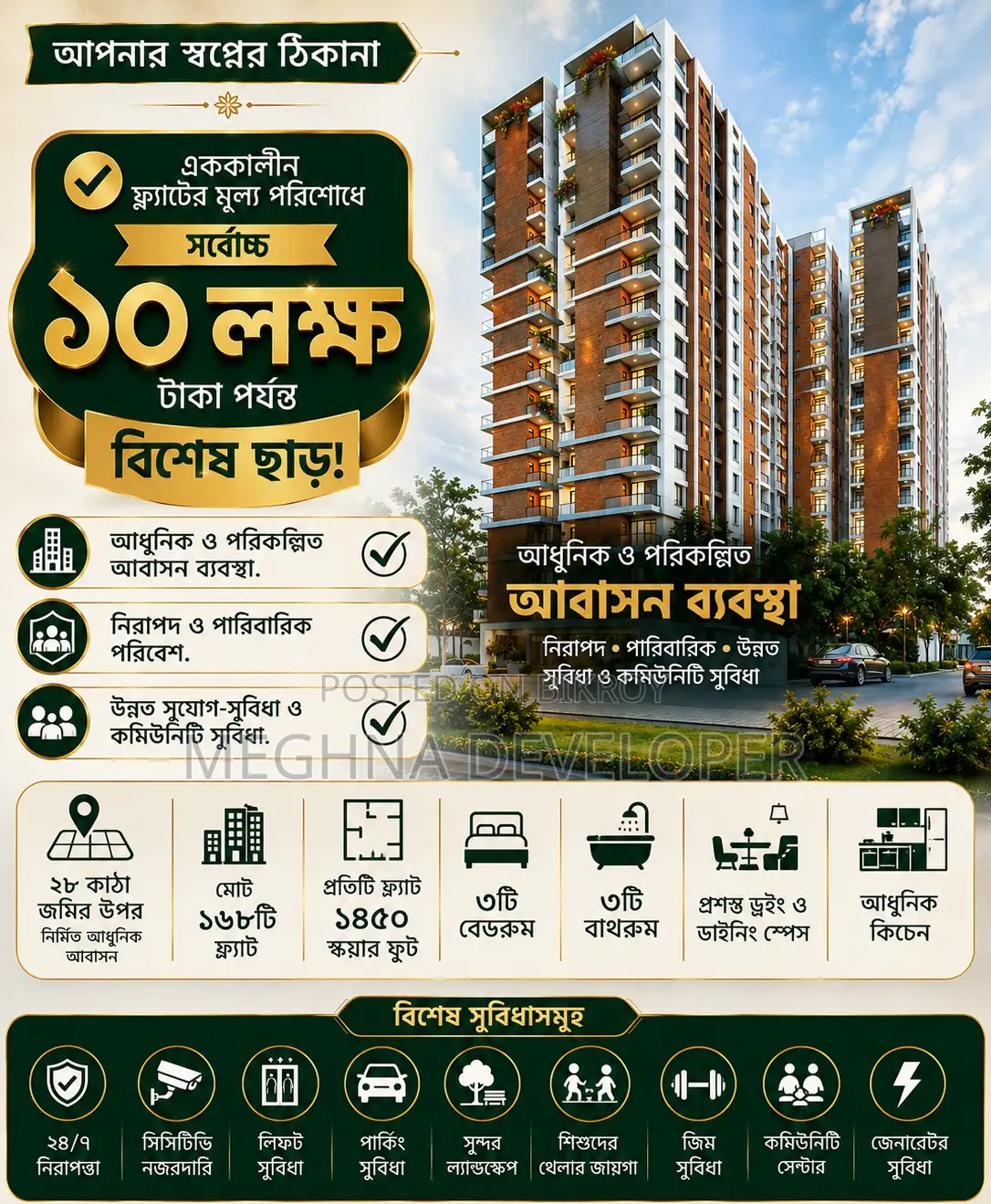 3bdrm Apartment in Meghna Developer, Nawdapara for Sale in Nawdapara