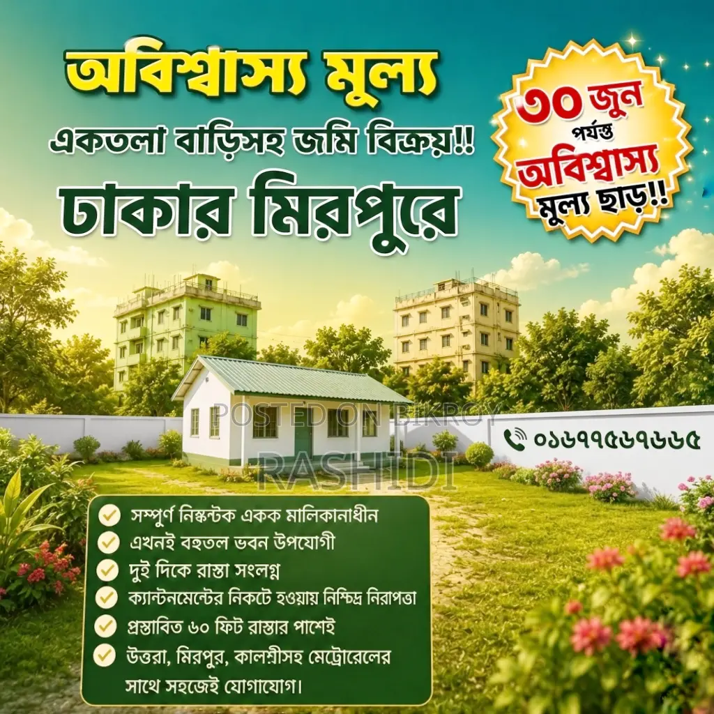 Land with Tin-Shed House for Sale at a Low Price in Mirpur