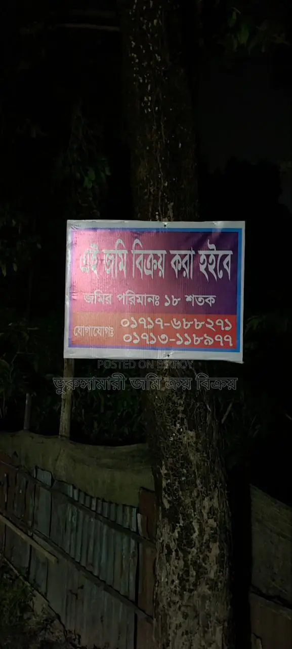 8 decimal land for sale in Bhurungamari
