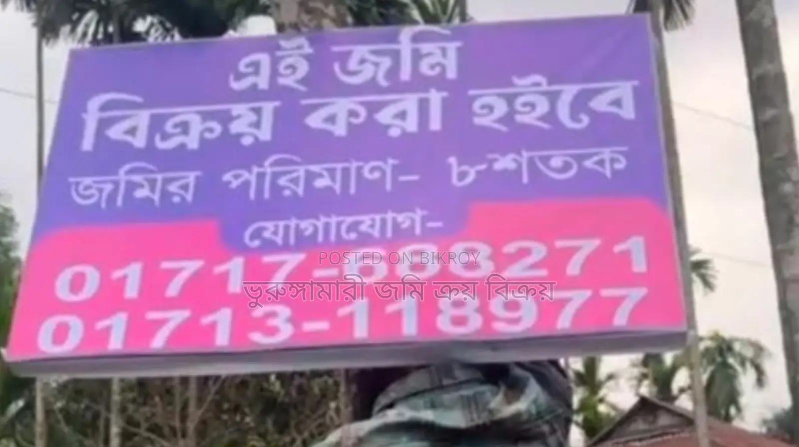 8 decimal land for sale in Bhurungamari