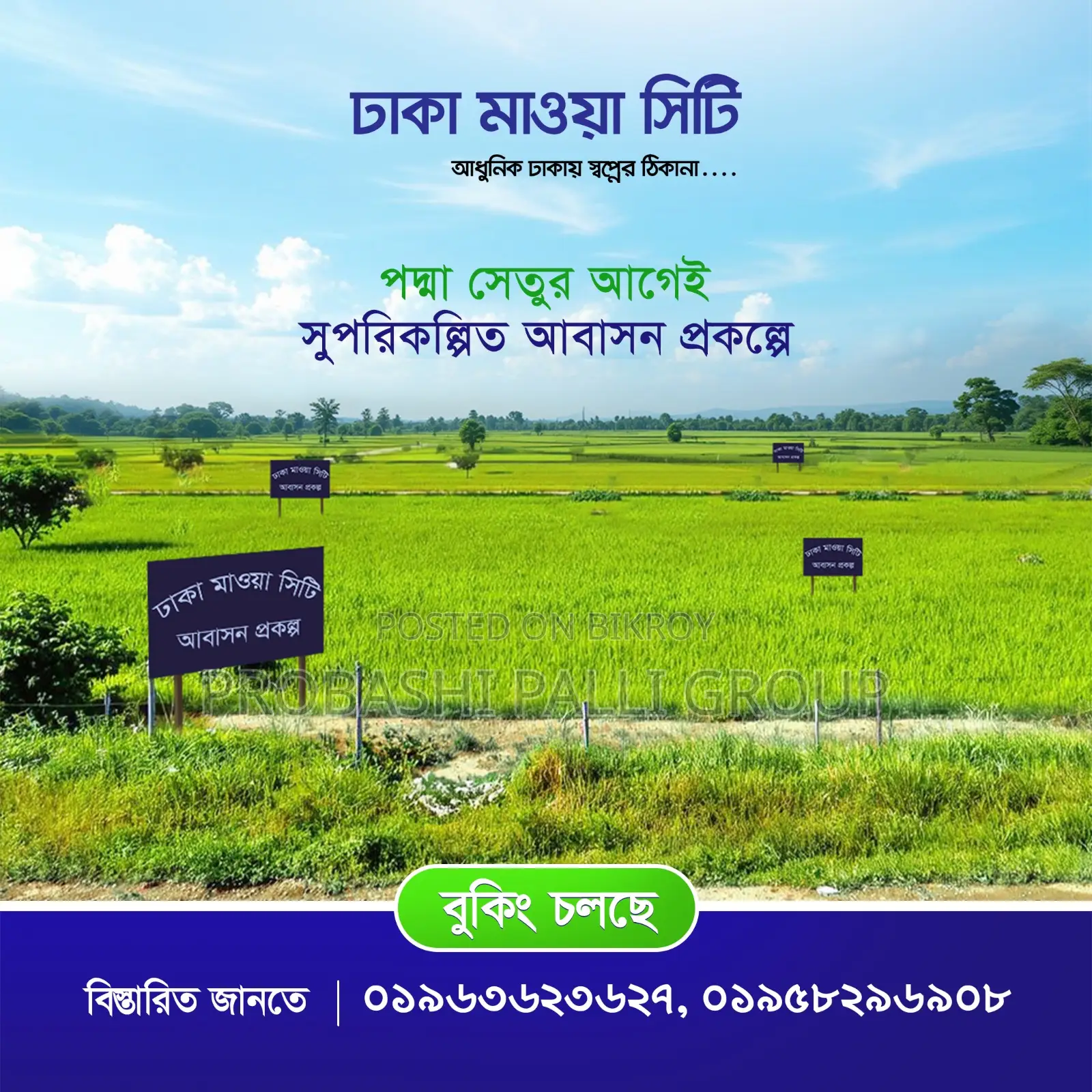 Plot for sale adjacent to Dhaka-Mawa Highway. in Banani