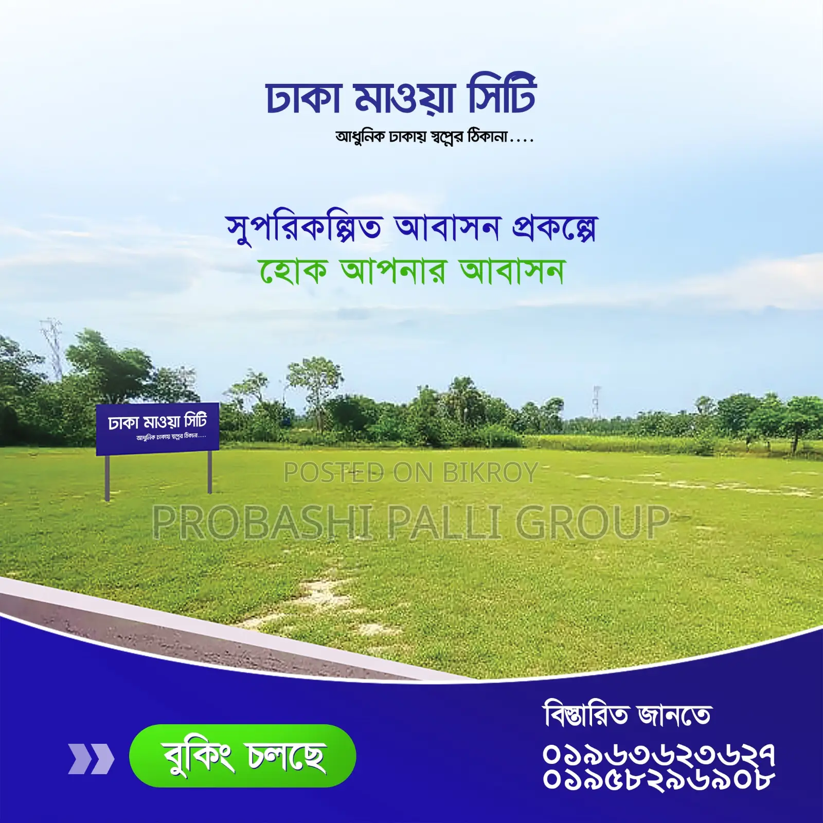 Plot for sale adjacent to Dhaka-Mawa Highway. in Banani
