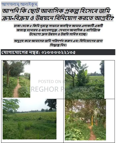 Land Sale - Savar in Savar