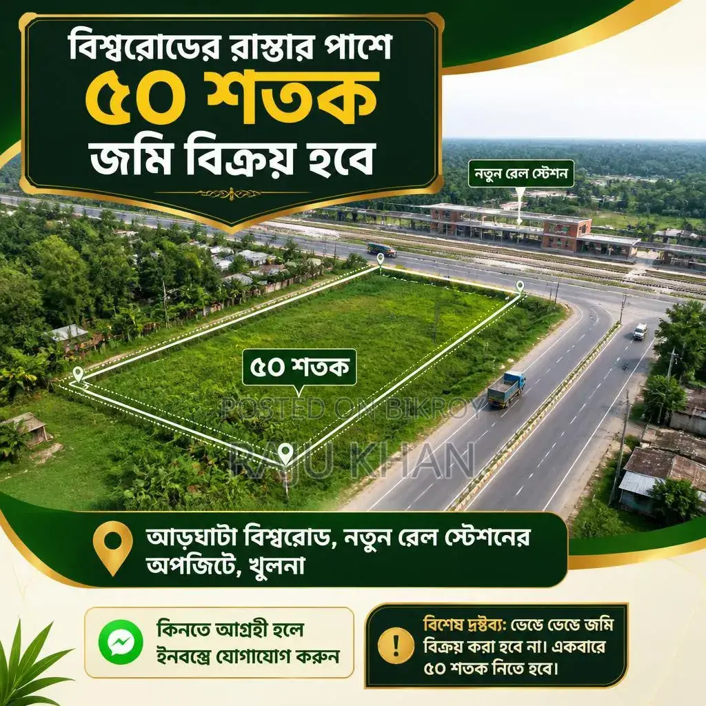 50 decimals of land for sale beside Bishoroad. in Khulna Sadar