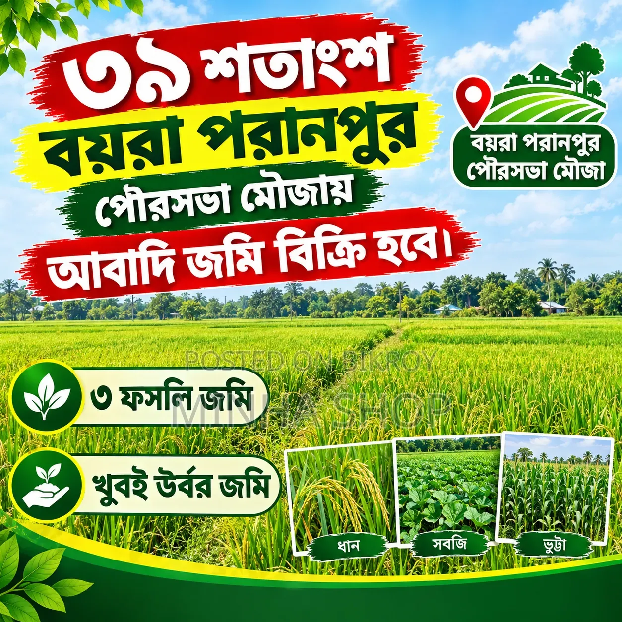 39 Decimal Arable Land for Sale in Sherpur Sadar