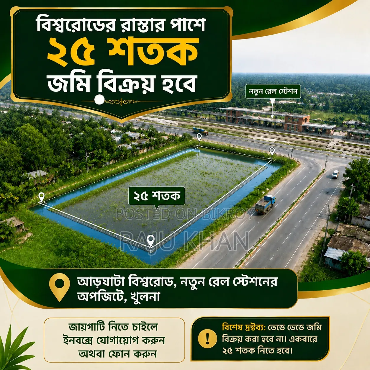 25 satak land beside the Bishworooad is for sale. in Khulna Sadar