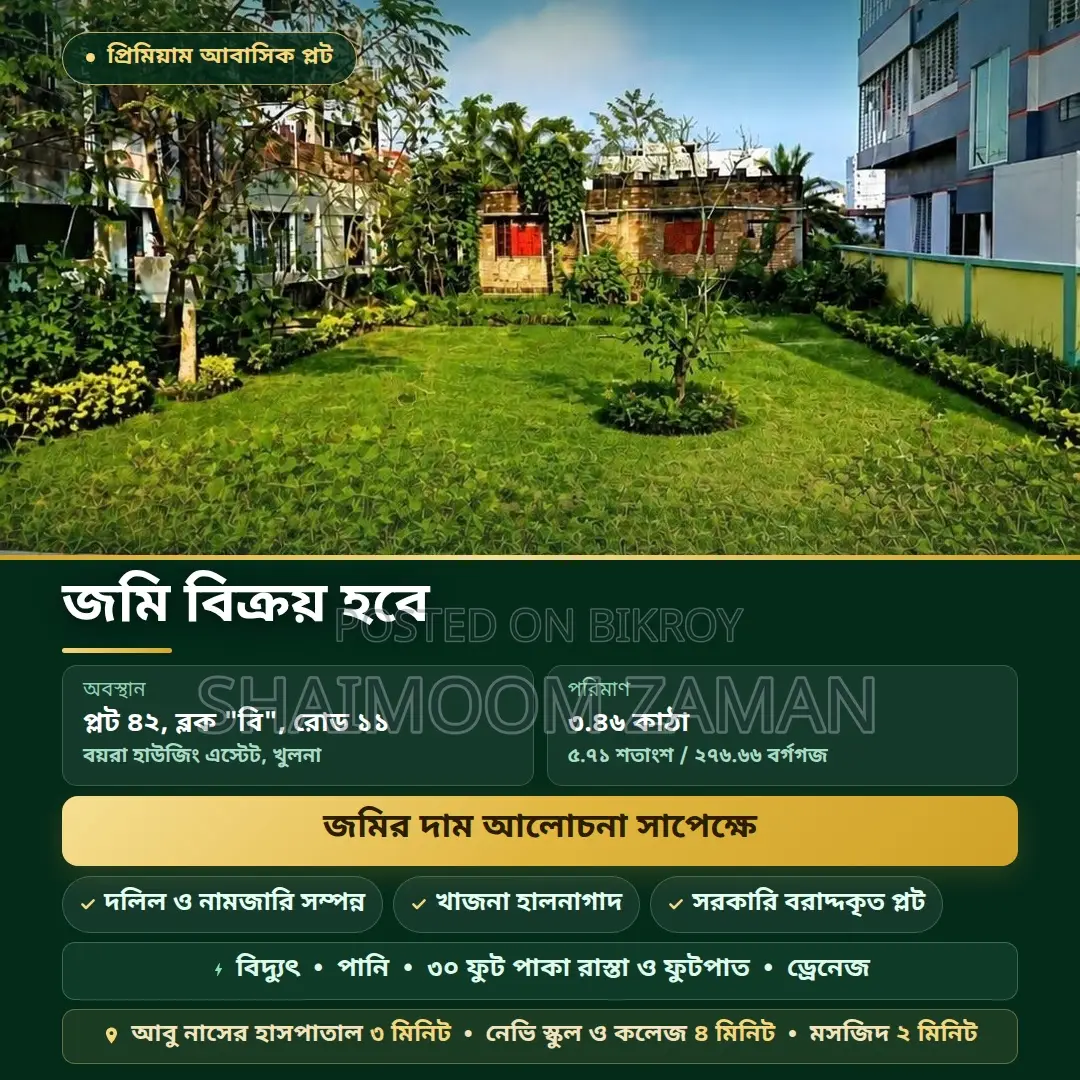 Residential Plot for Sale — Boyra, Khulna (3.46 Katha) in Boyra Bazar