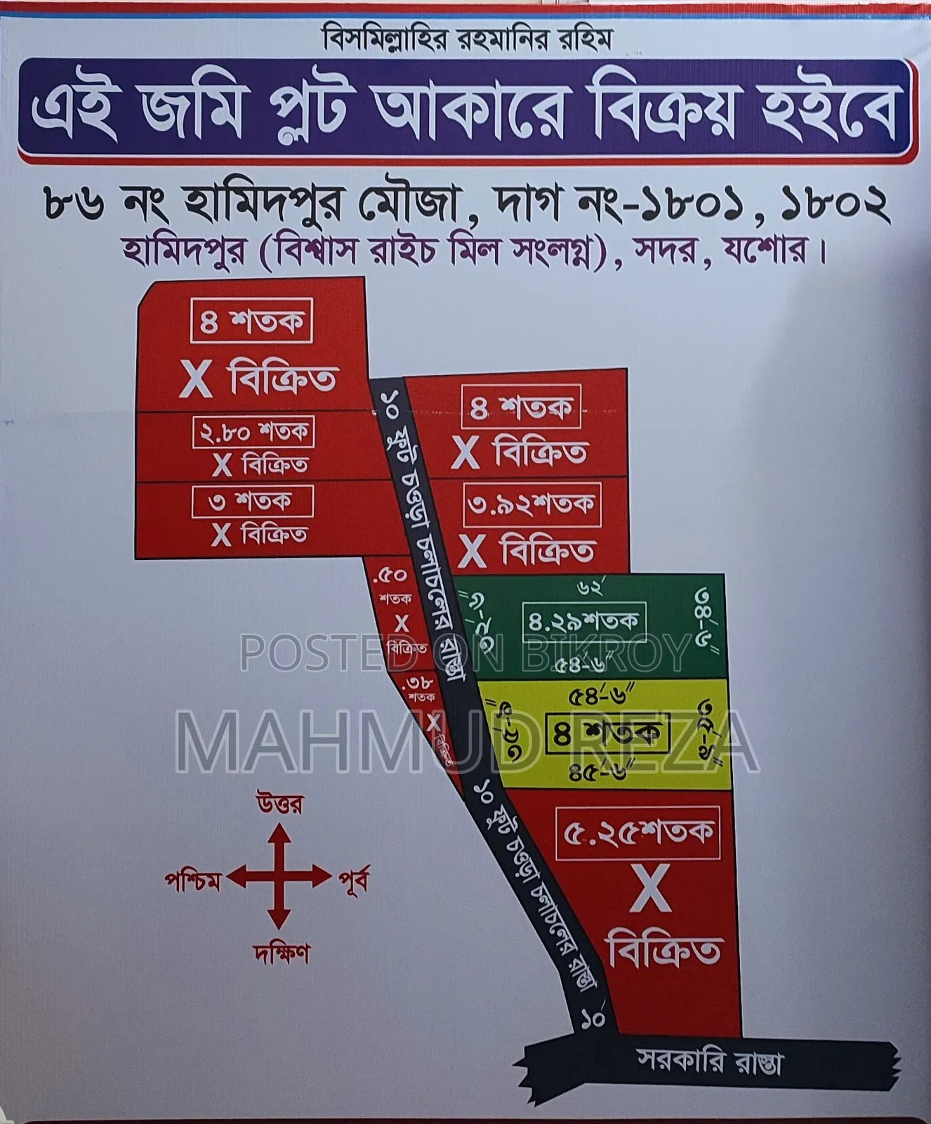 Residential Plot for Sale in Jashore